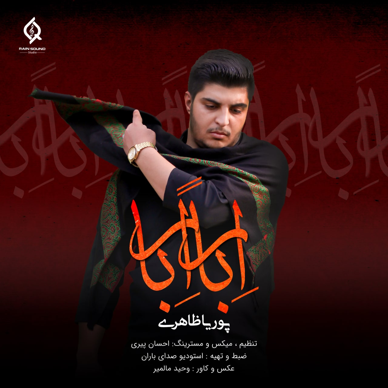 دانلود آهنگ پوریا ظاهری ارباً‌ اربا